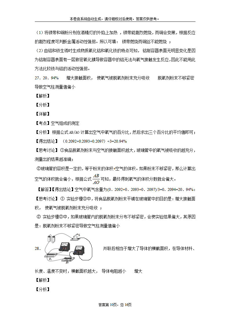 浙江省舟山市2020年中考科学试题_24.png