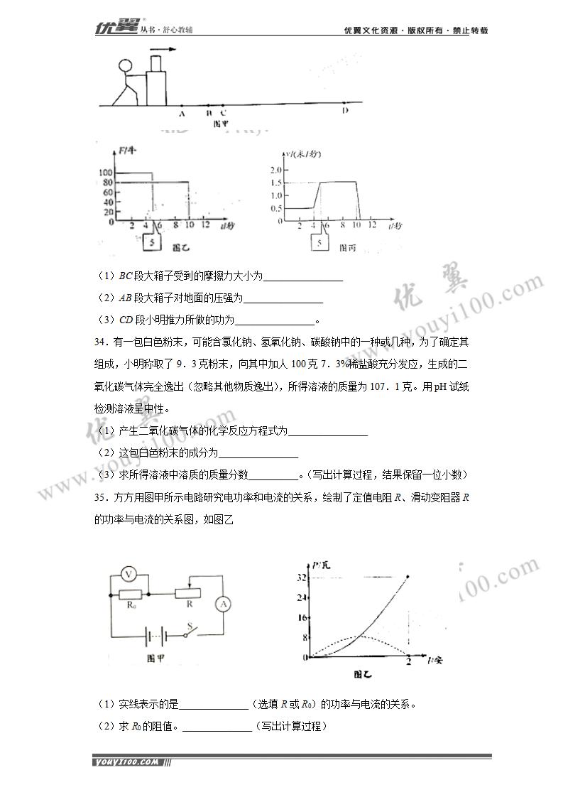 浙江省湖州市2020年中考科学试题_13.png