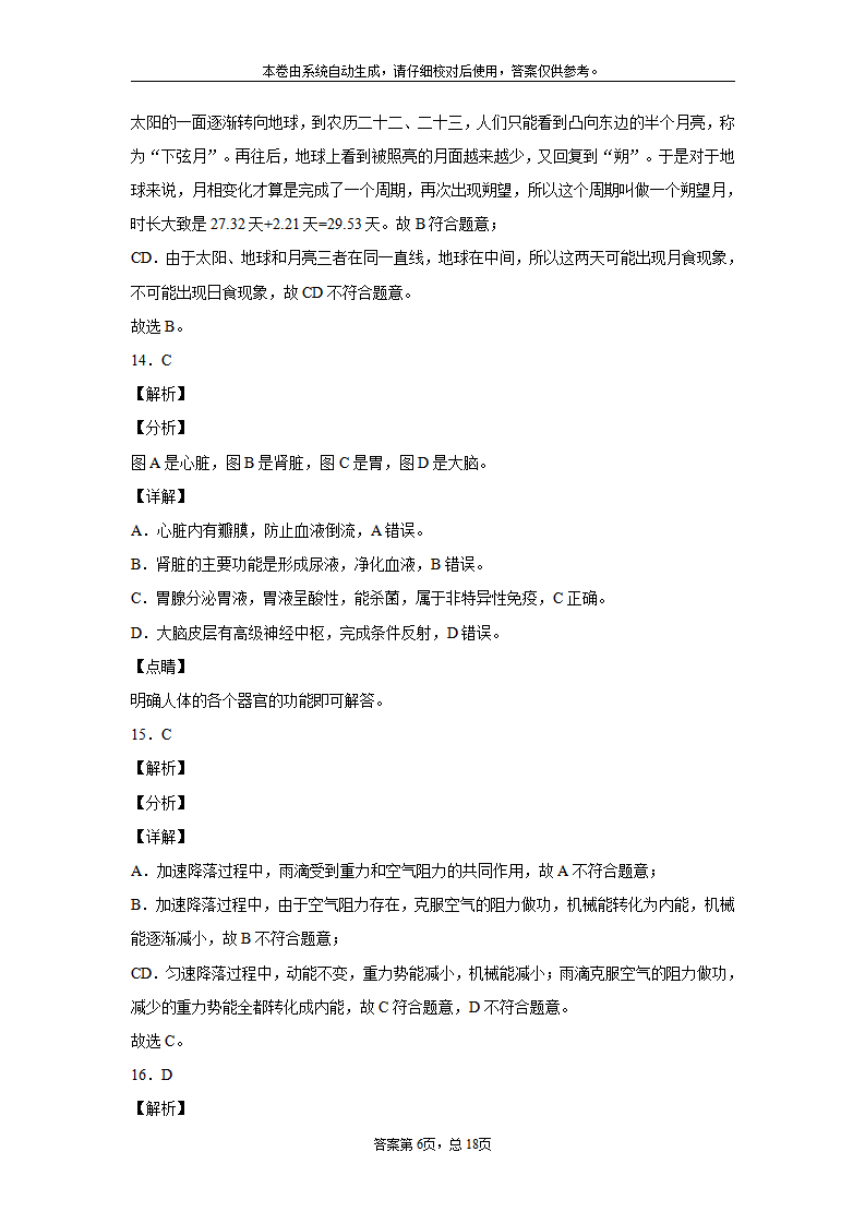 浙江省湖州市2020年中考科学试题_20.png