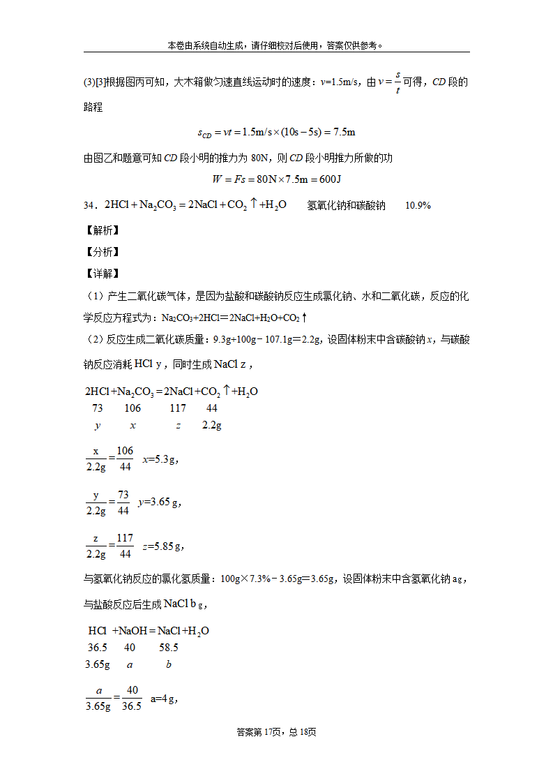 浙江省湖州市2020年中考科学试题_31.png