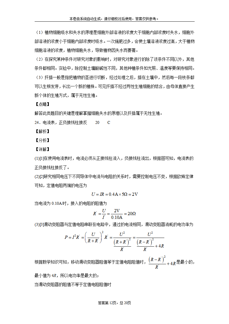 浙江省宁波市2020年中考科学试题_26.png