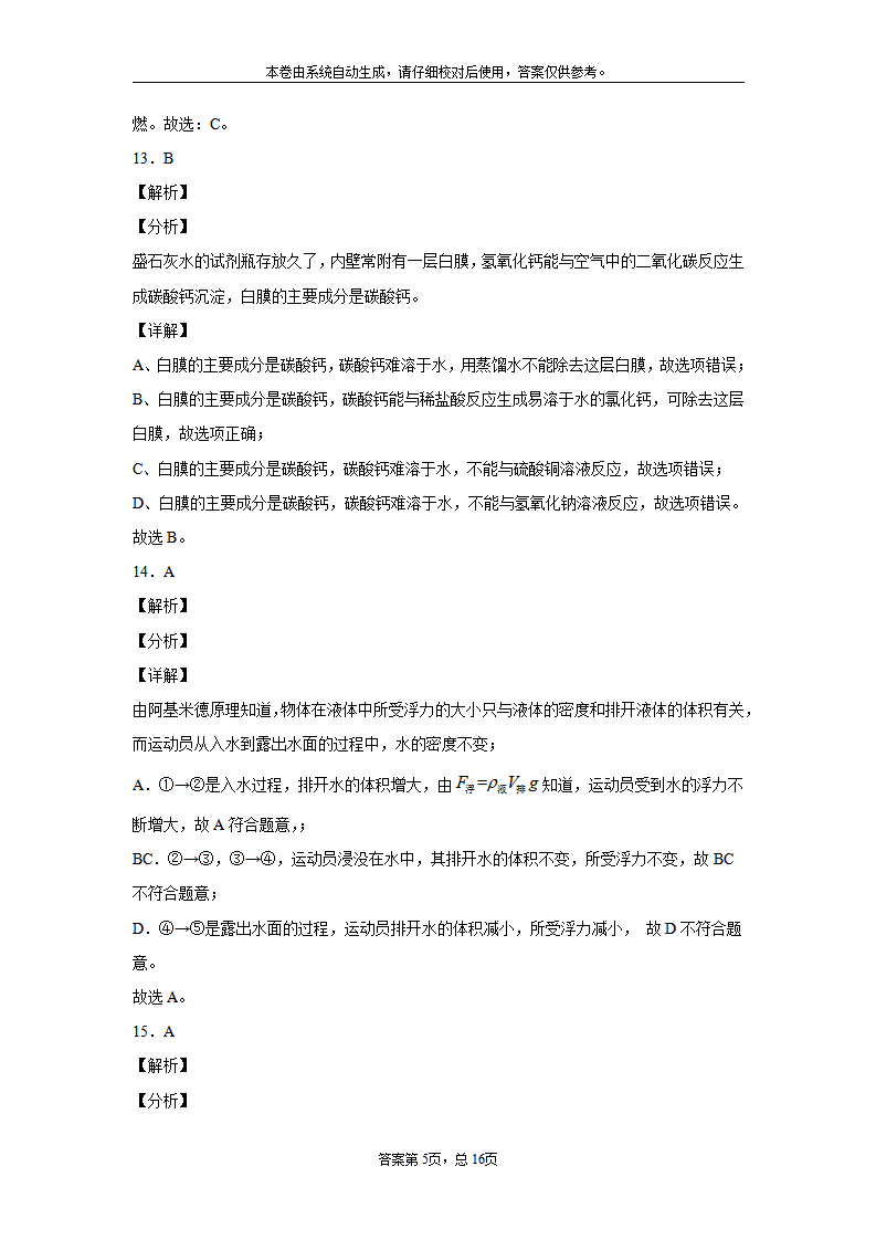 浙江省台州市2020年中考科学试题_15.png