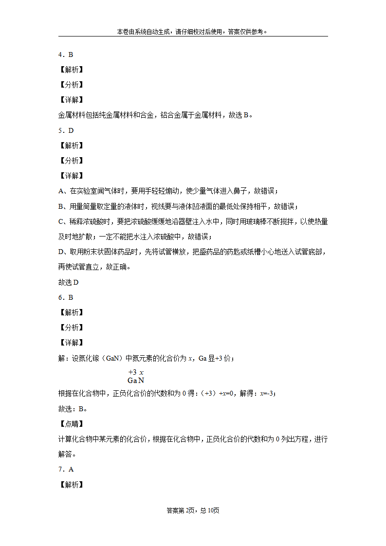 江苏省盐城市2020年中考化学试题_10.png