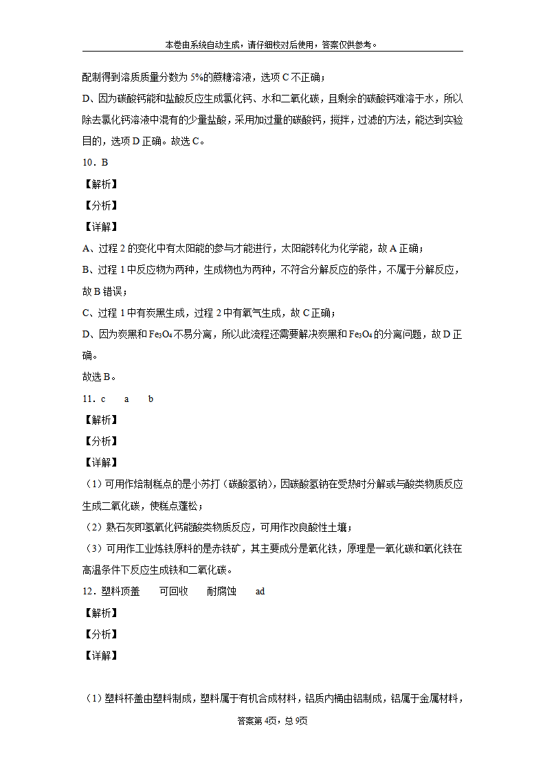 江苏省淮安市2020年中考化学试题_12.png