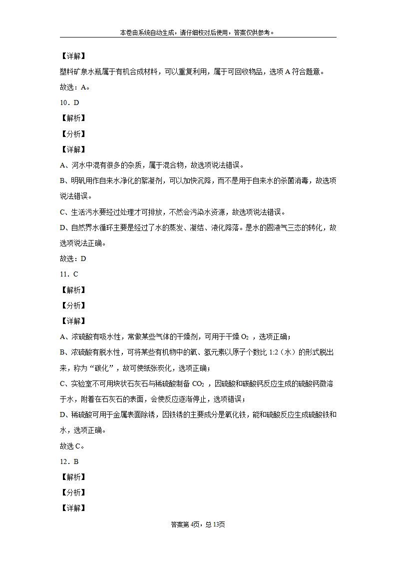 江苏省扬州市2020年中考化学试题_14.png