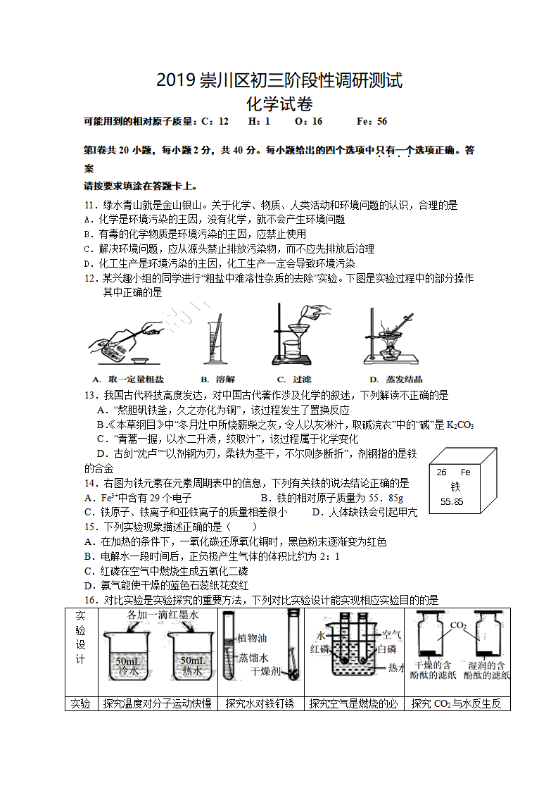 江苏省南通市崇川区2019届九年级下学期阶段性调研化学试题_01.png