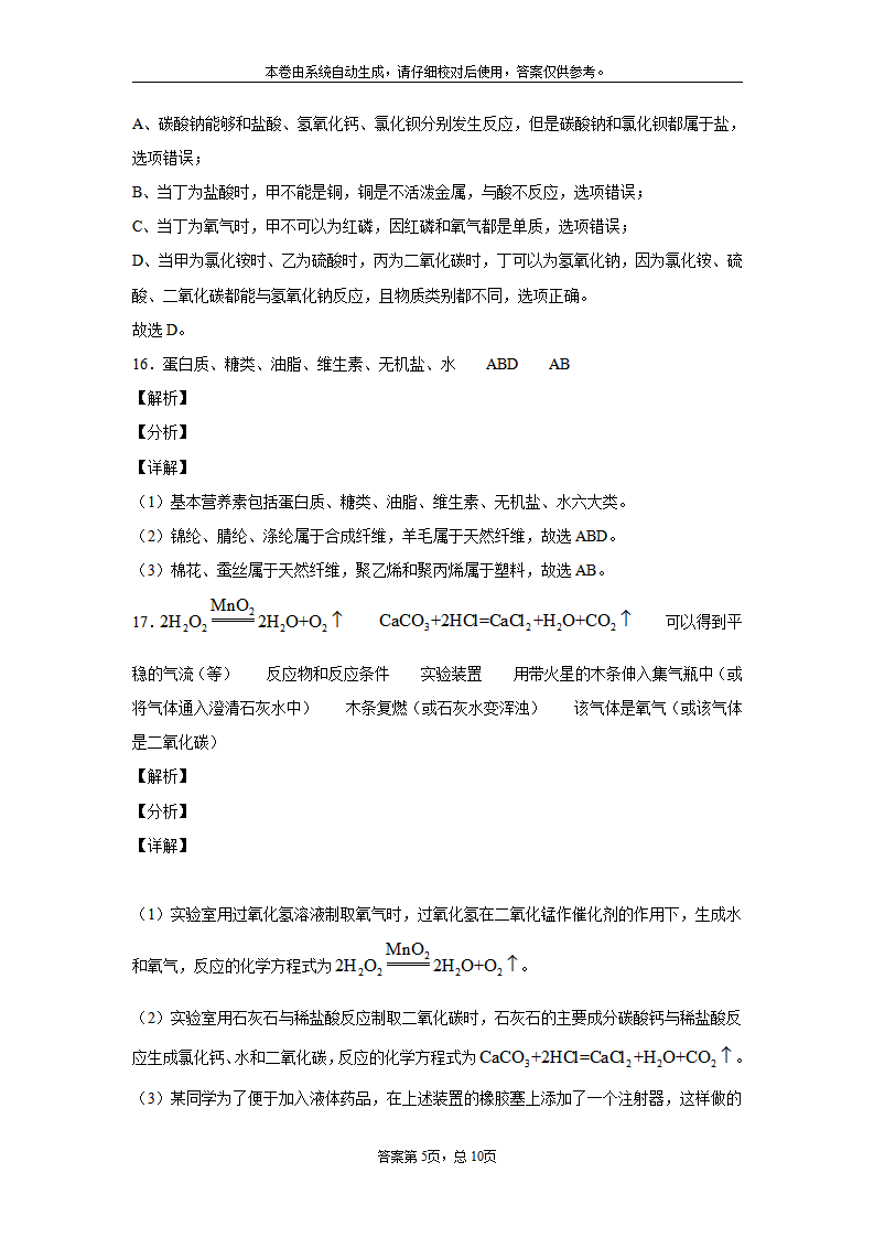 江苏省南京市2020年中考化学试题_13.png