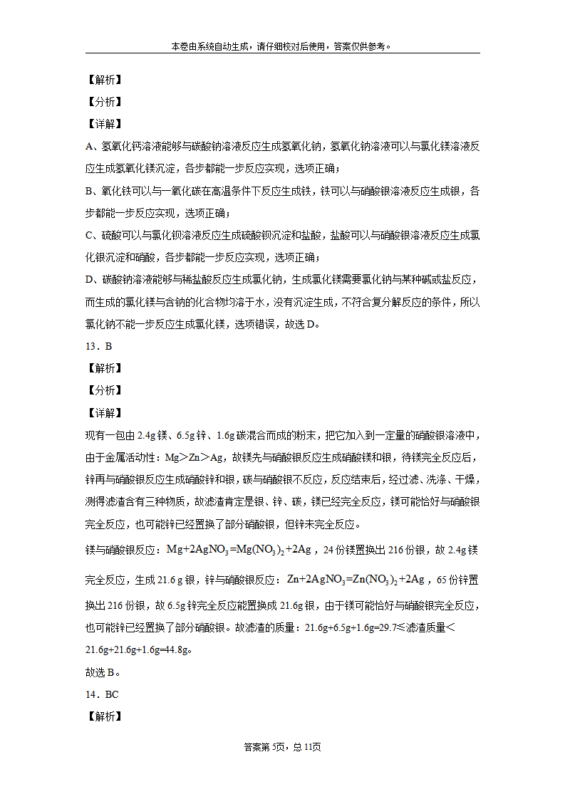 广西贵港市2020年中考化学试题_13.png