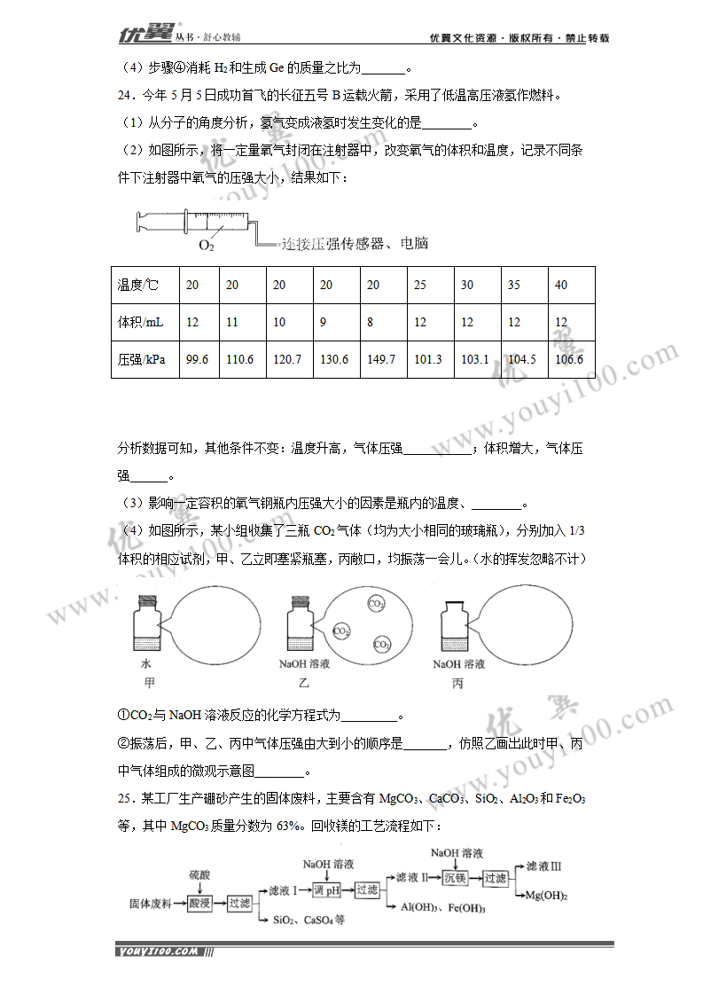 广东省广州市2020年中考化学试题_07.png