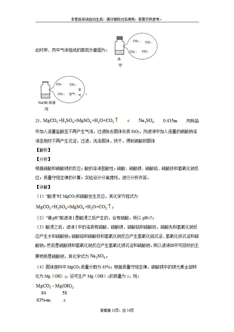 广东省广州市2020年中考化学试题_21.png