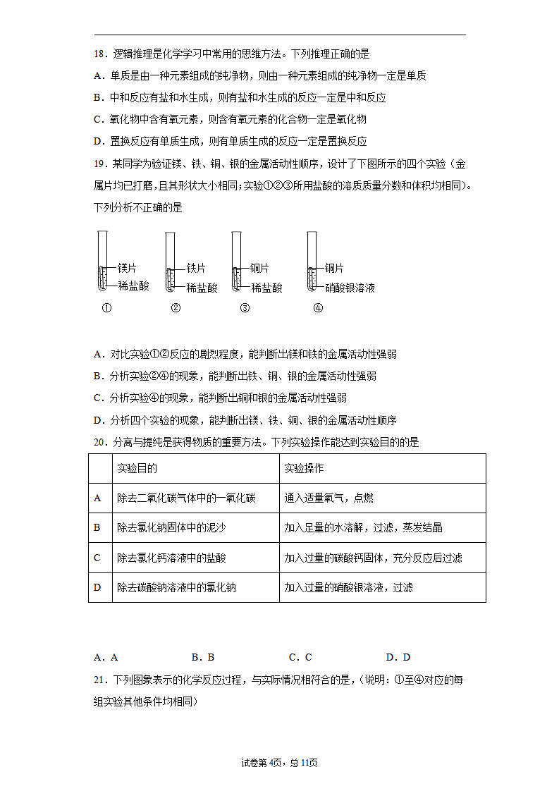 山东省青岛市2020年中考化学试题_04.png