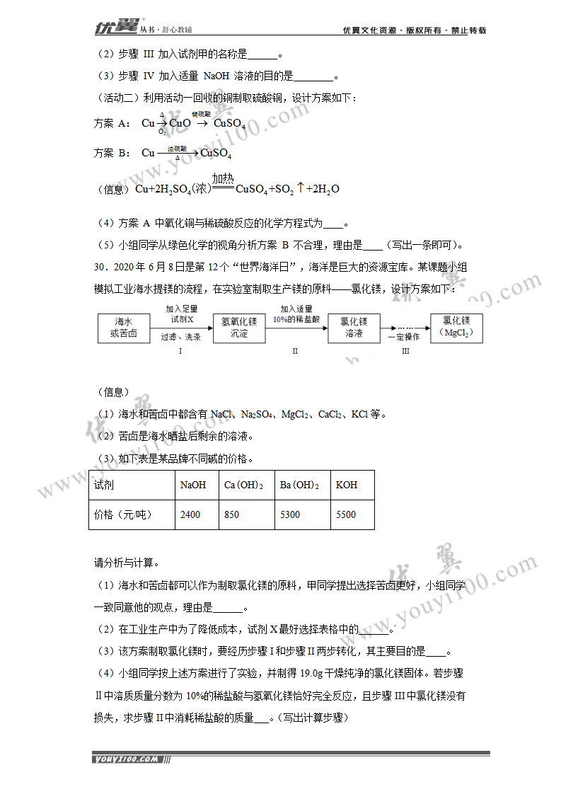 山东省青岛市2020年中考化学试题_11.png