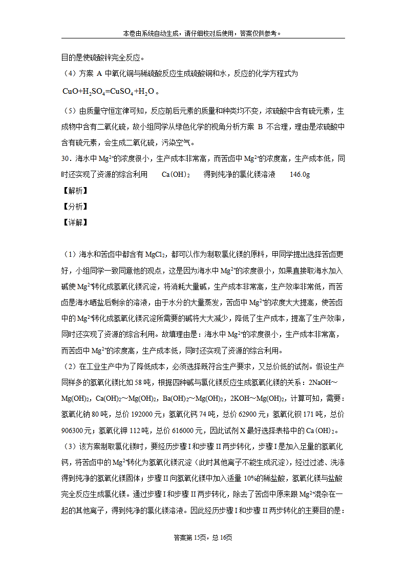 山东省青岛市2020年中考化学试题_27.png