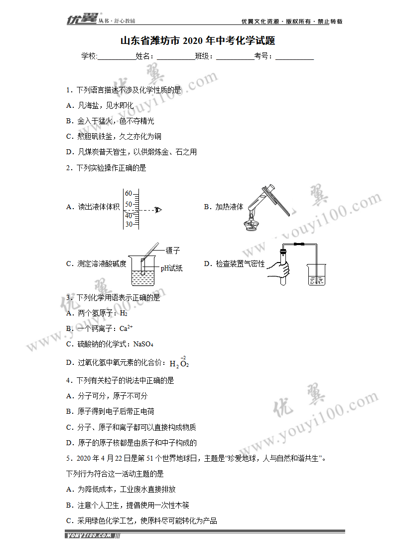 山东省潍坊市2020年中考化学试题_01.png