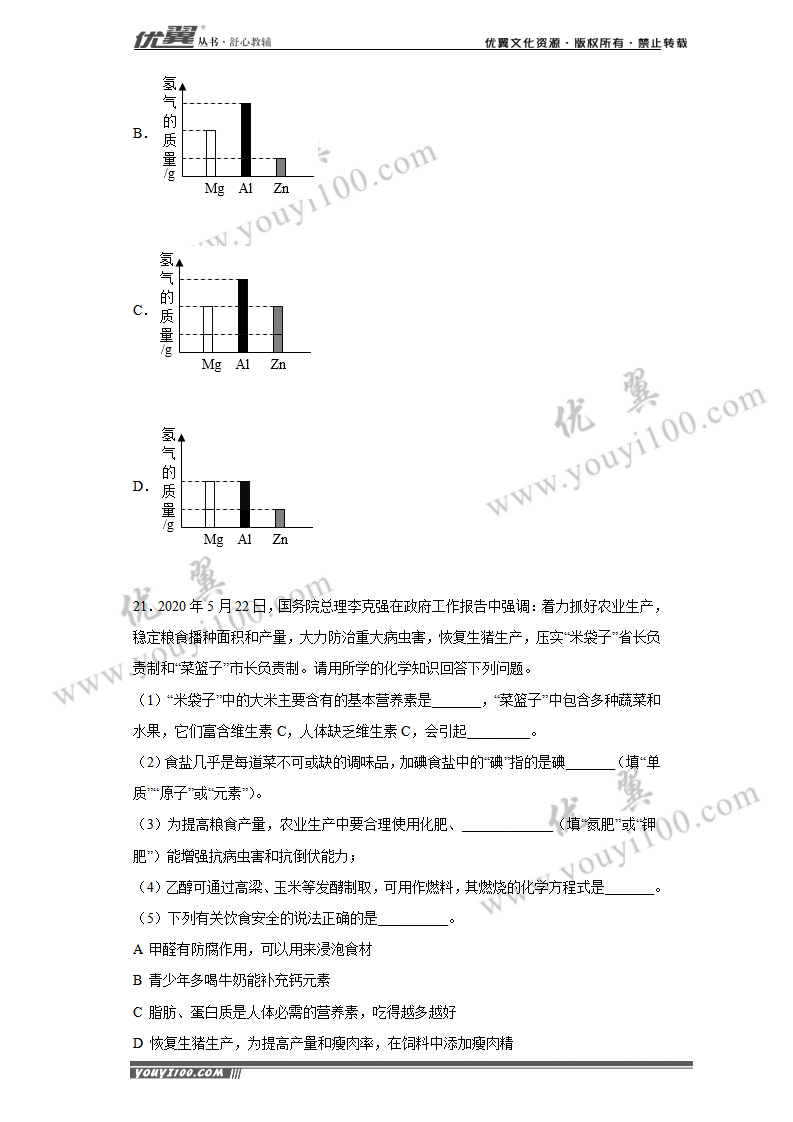 山东省潍坊市2020年中考化学试题_07.png