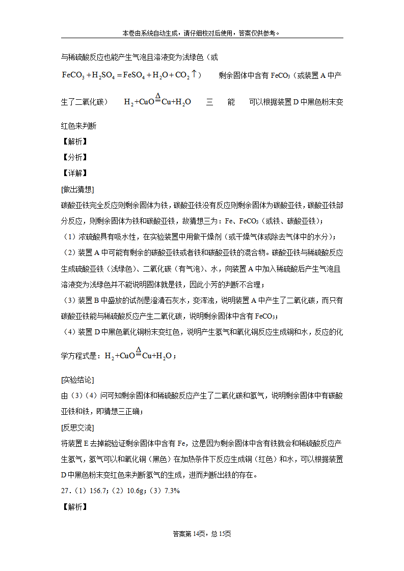 山东省潍坊市2020年中考化学试题_26.png