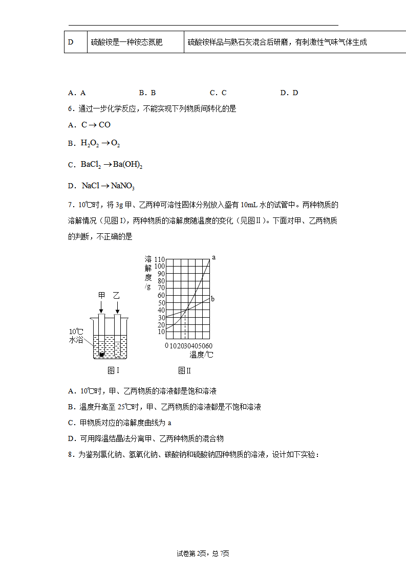 山东省济宁市2020年中考化学试题_02.png