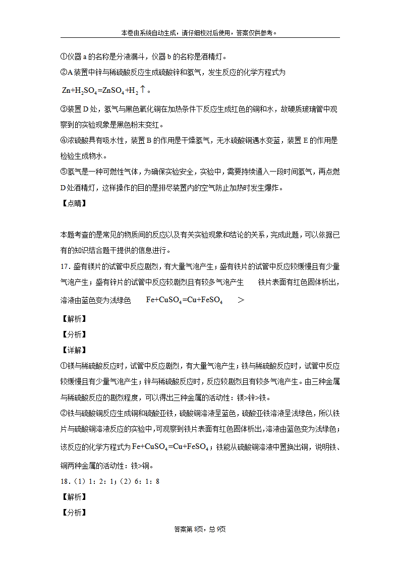 山东省济宁市2020年中考化学试题_16.png