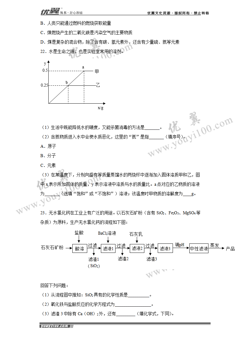 山东省泰安市2020年中考化学试题_07.png