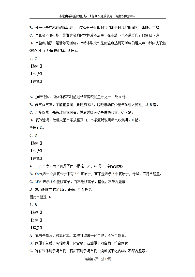 山东省泰安市2020年中考化学试题_12.png