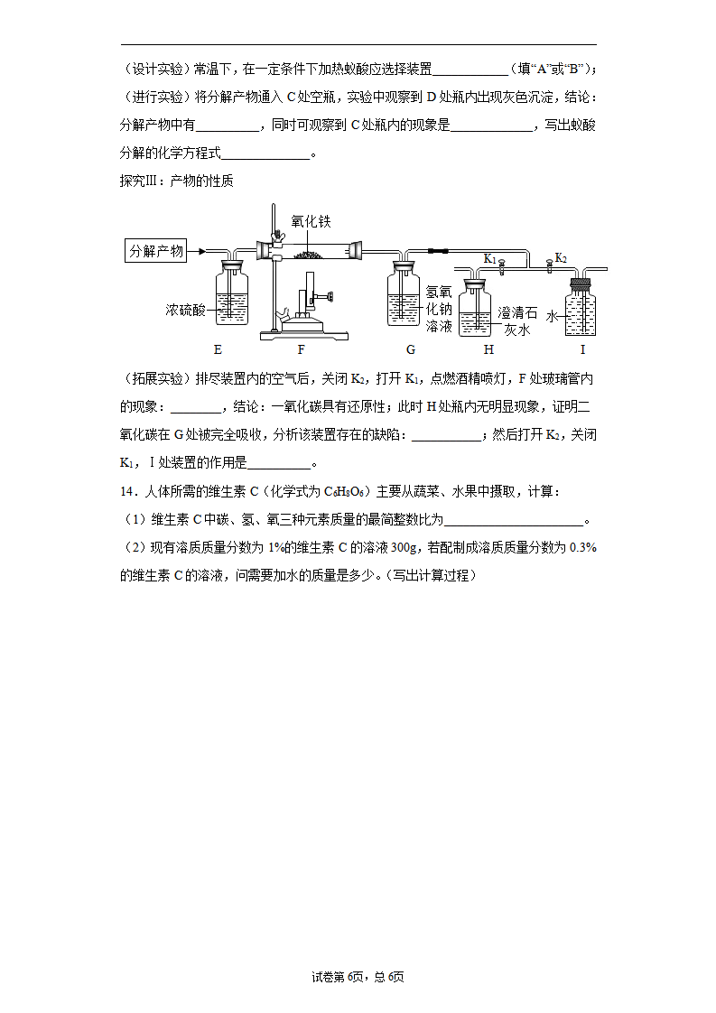 山东省枣庄市2020年中考化学试题_06.png