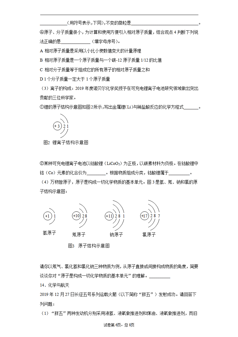 山东省威海市2020年中考化学试题_06.png