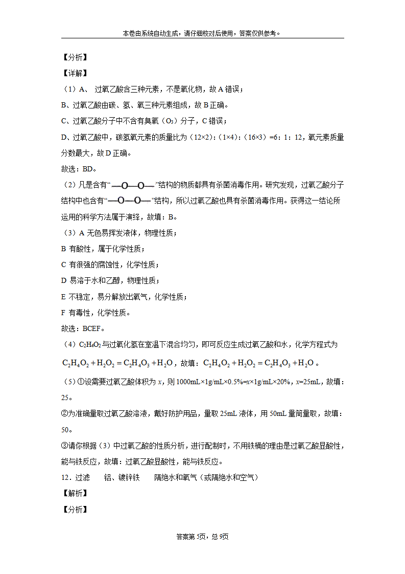 山东省威海市2020年中考化学试题_13.png
