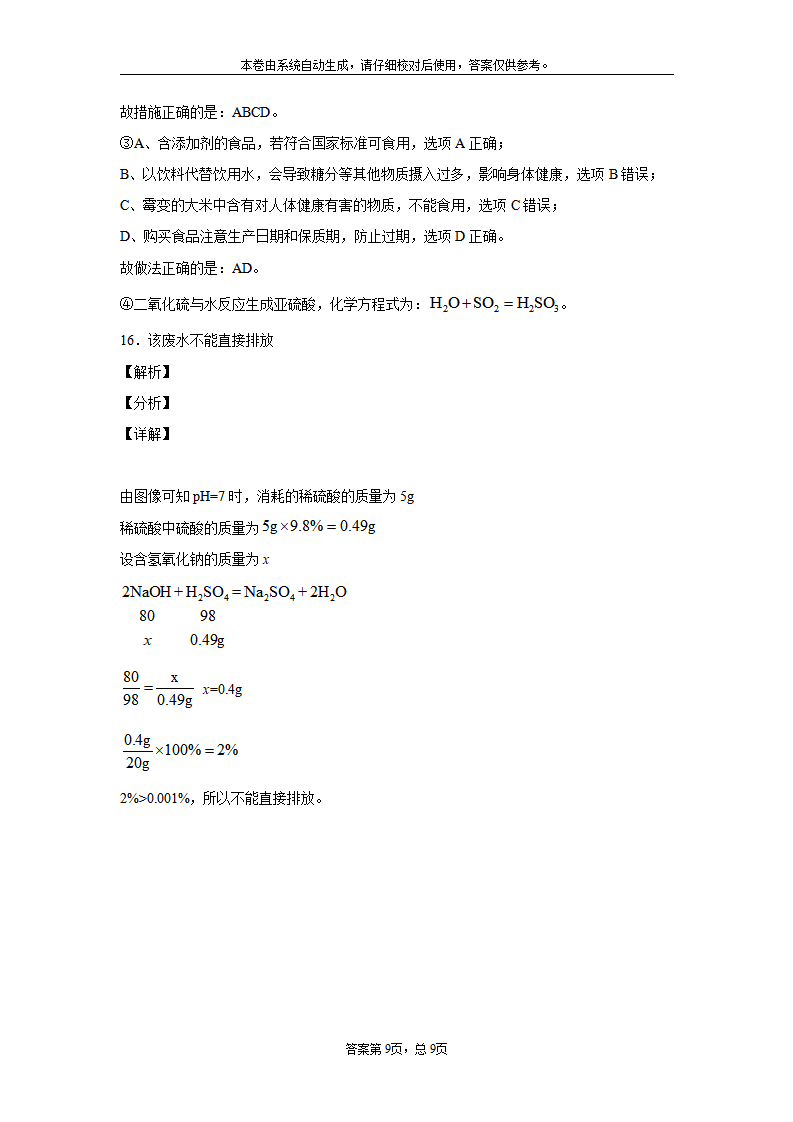 山东省威海市2020年中考化学试题_17.png