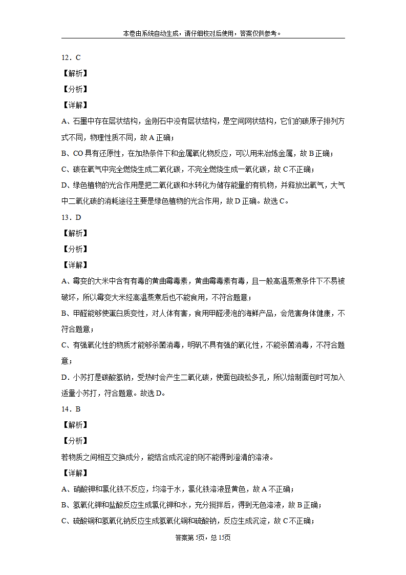 山东省临沂市2020年中考化学试题_15.png
