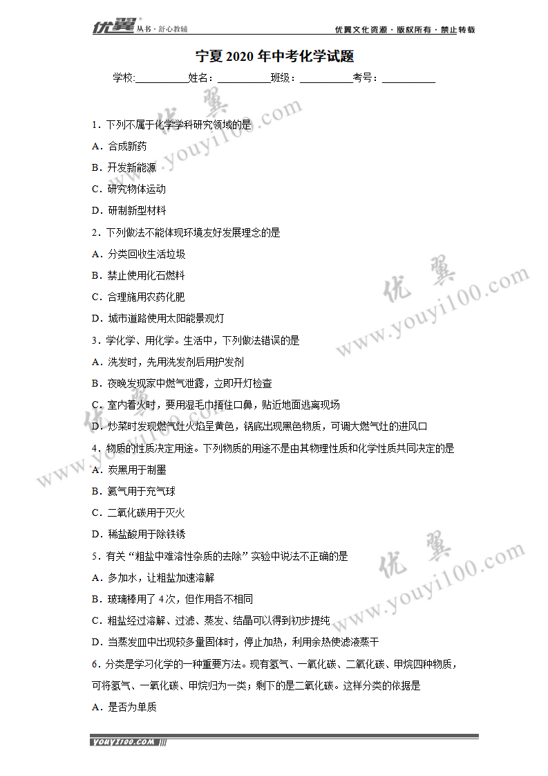 宁夏2020年中考化学试题_01.png