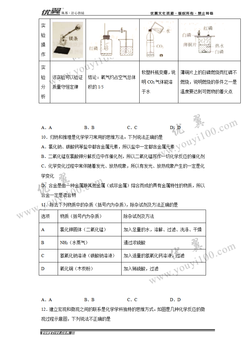 宁夏2020年中考化学试题_03.png