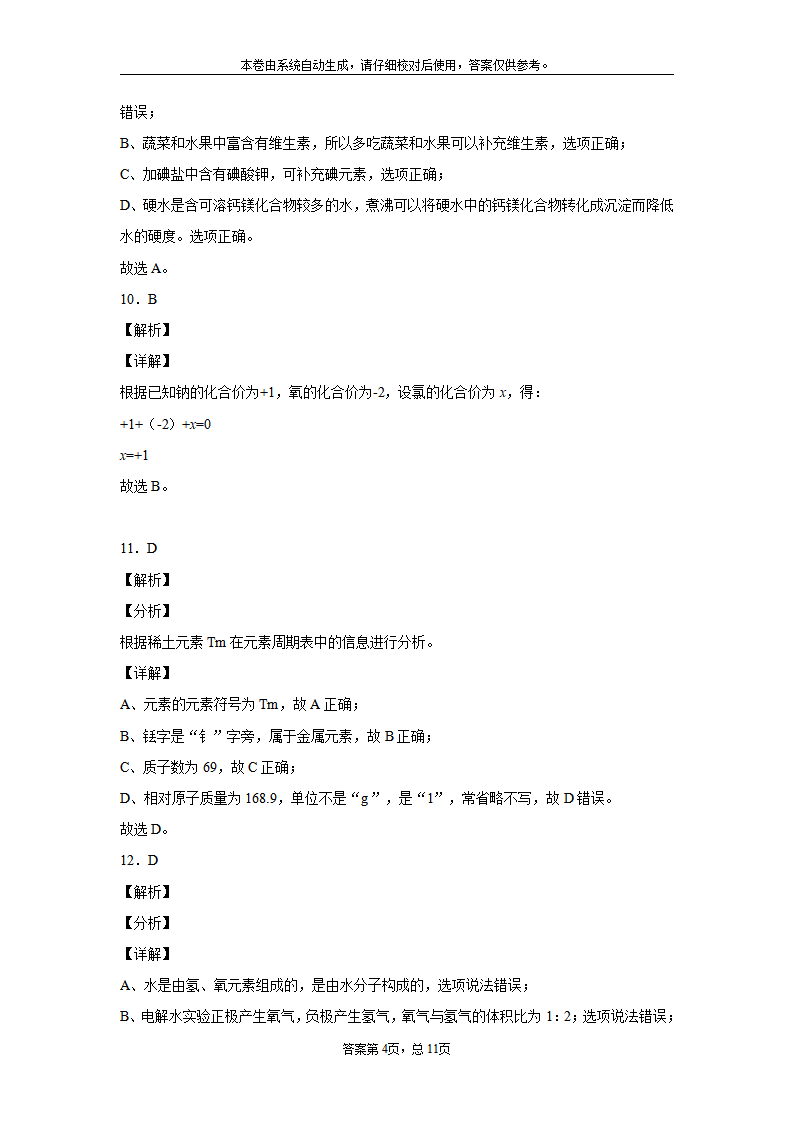 四川省自贡市2020年中考化学试题_12.png