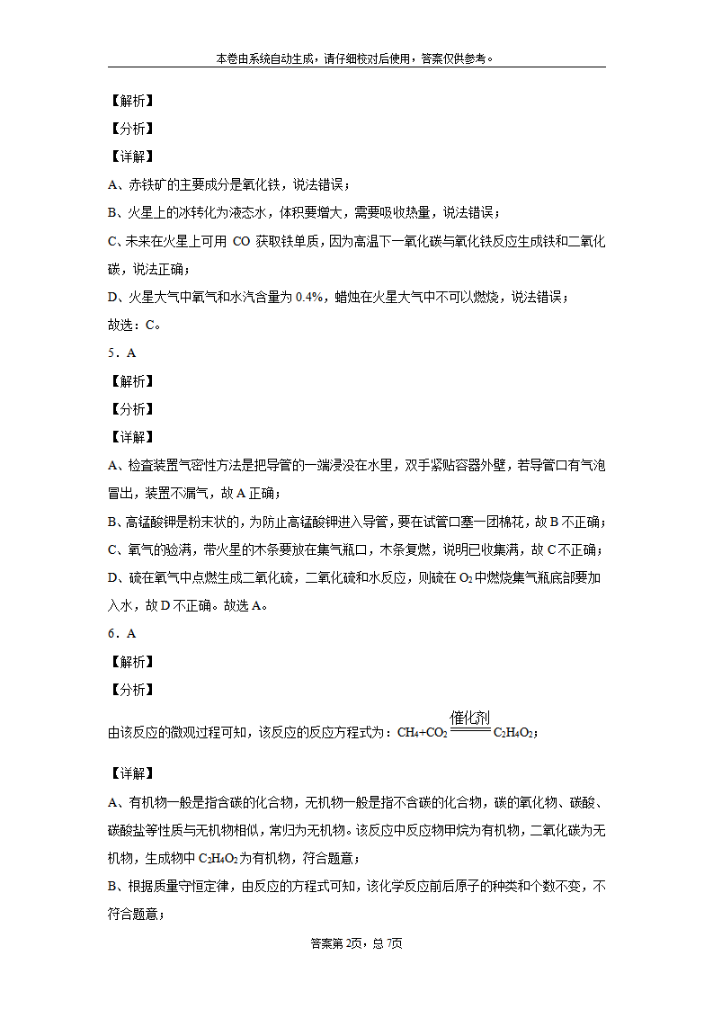 四川省绵阳市2020年中考化学试题_08.png