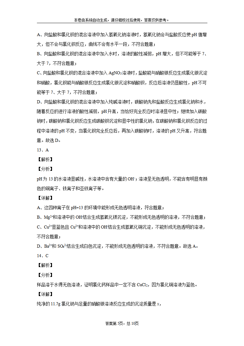 四川省眉山市2020年中考化学试题_13.png
