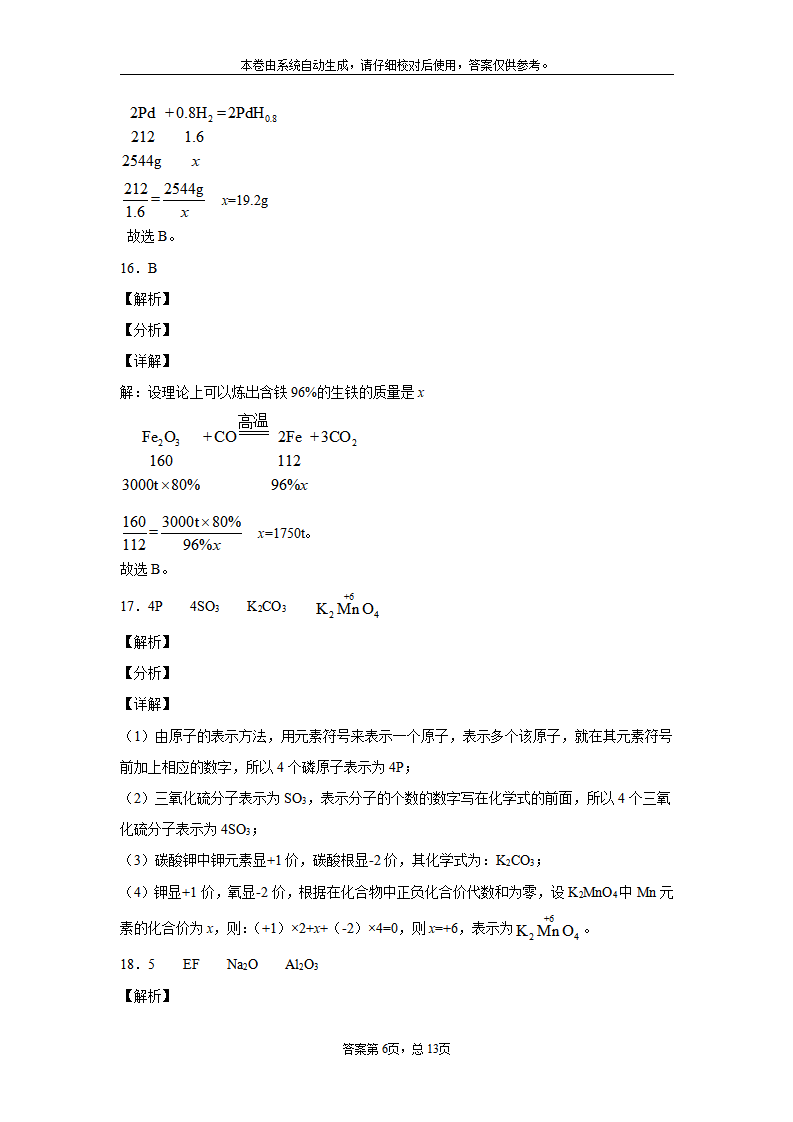 四川省攀枝花市2020中考化学试题_16.png