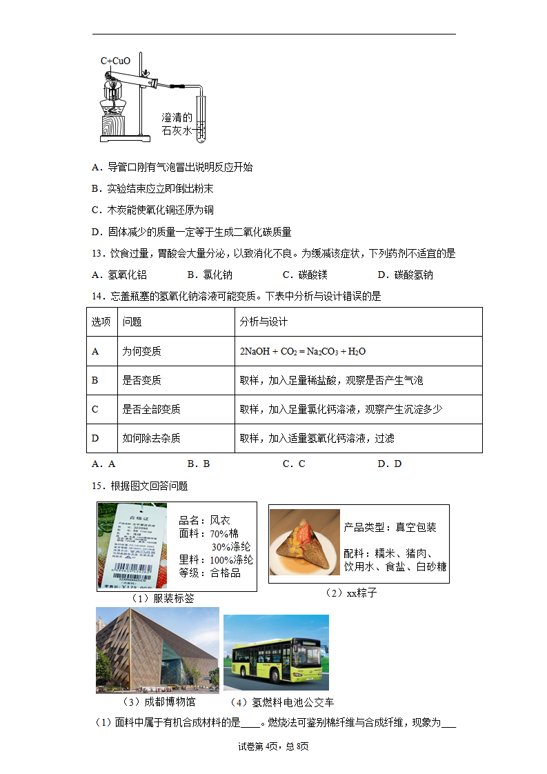 四川省成都市2020年中考化学试题_04.png