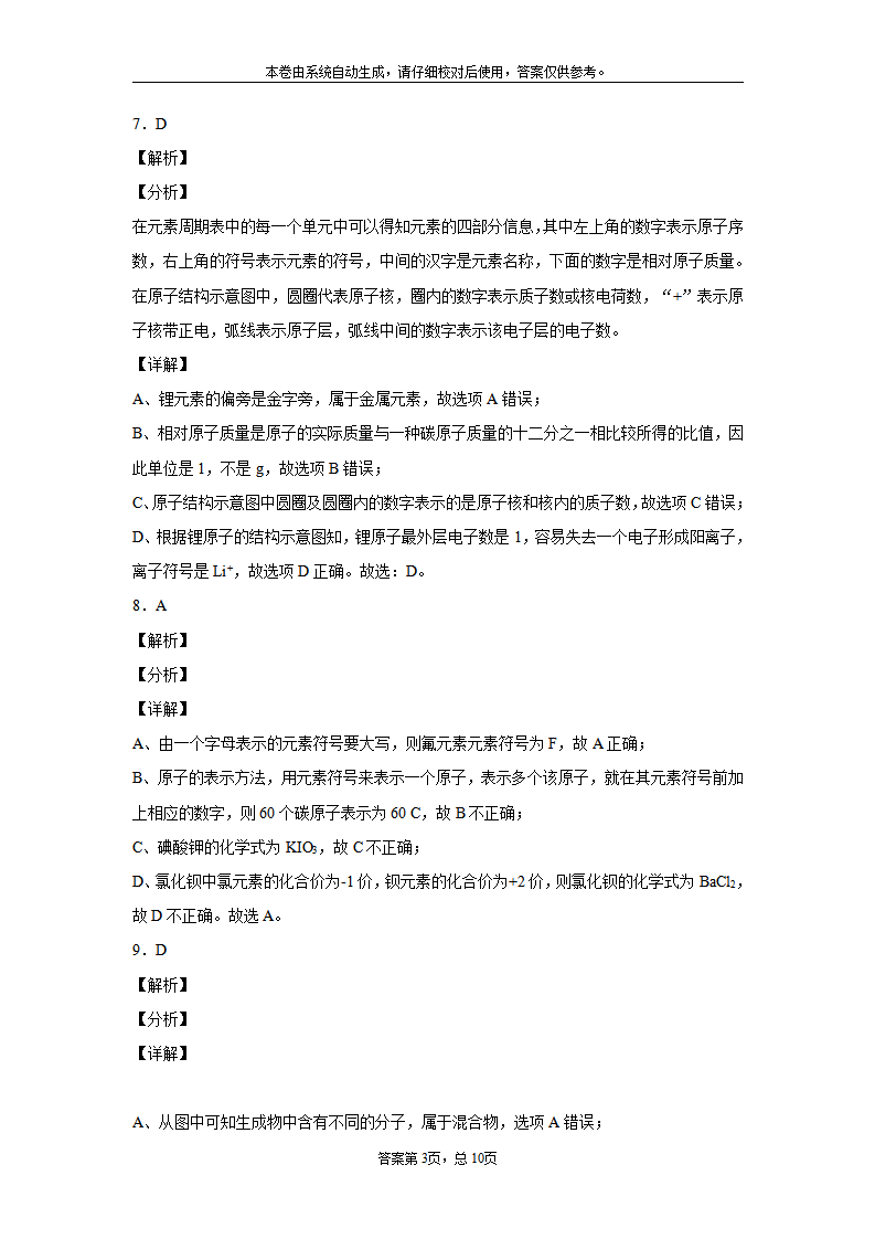 四川省成都市2020年中考化学试题_11.png