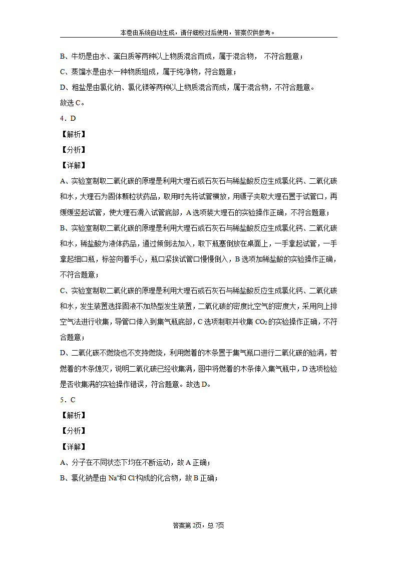 四川省德阳市2020年中考化学真题_06.png