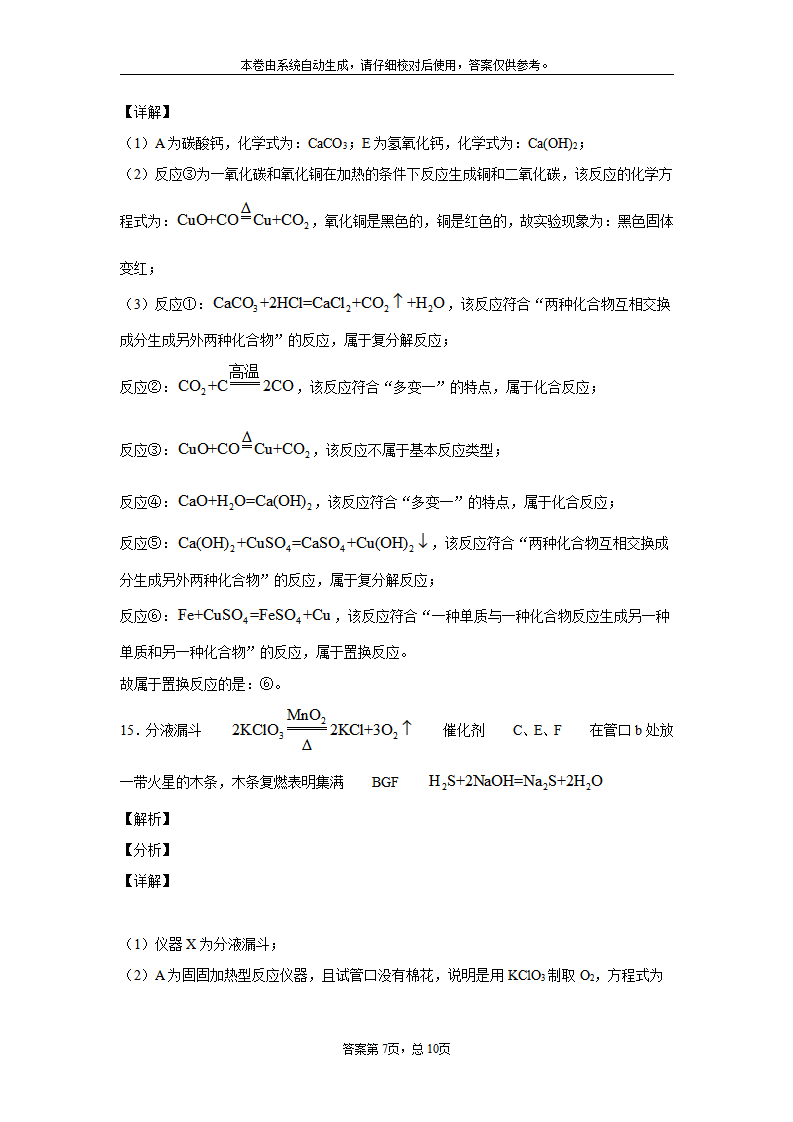 四川省广元市2020年中考化学试题_13.png