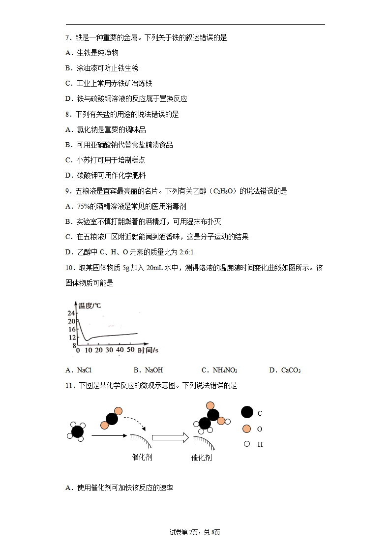 四川省宜宾市2020年中考化学试题_02.png