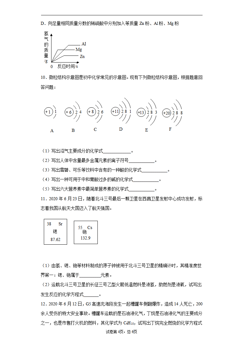 四川省凉山州2020年中考化学试题_04.png