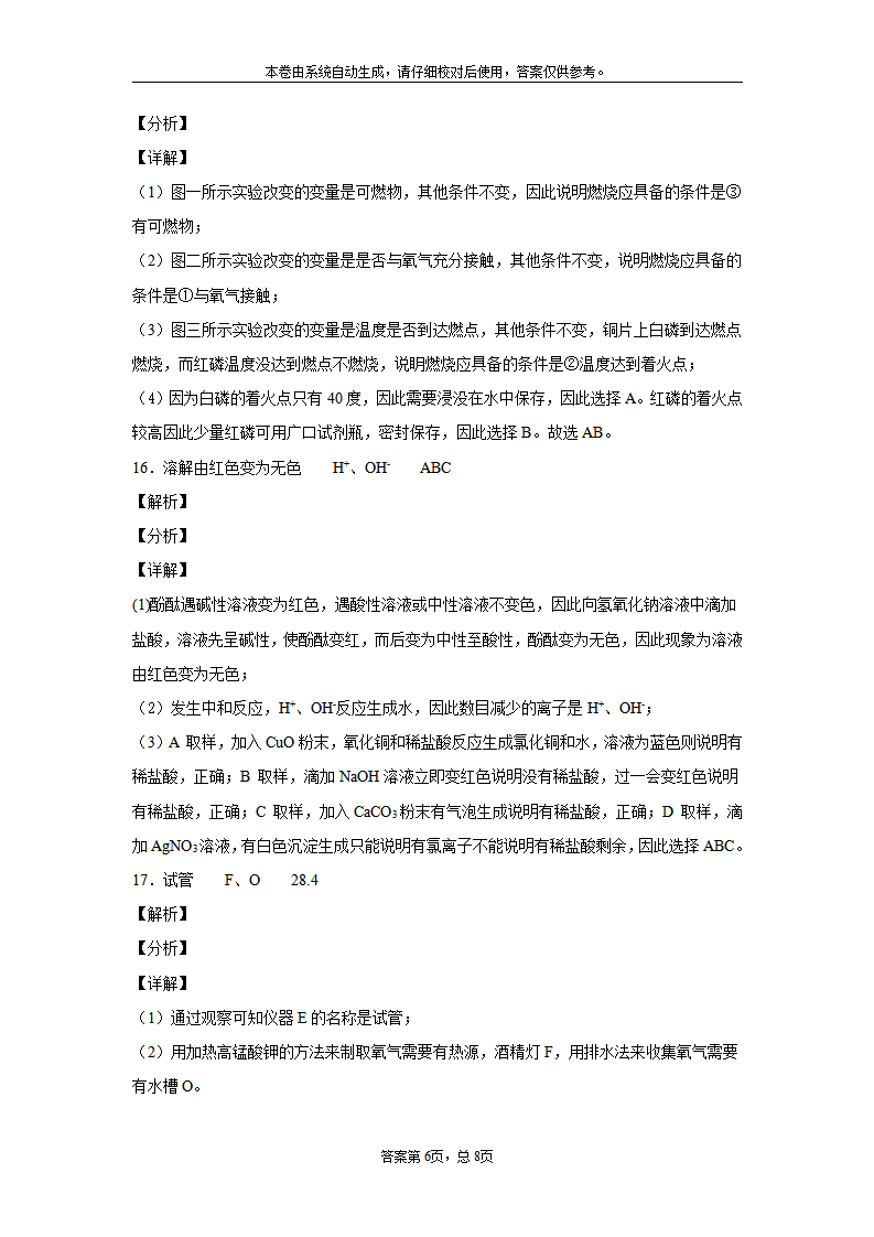 吉林省长春市2020年中考化学试题_14.png