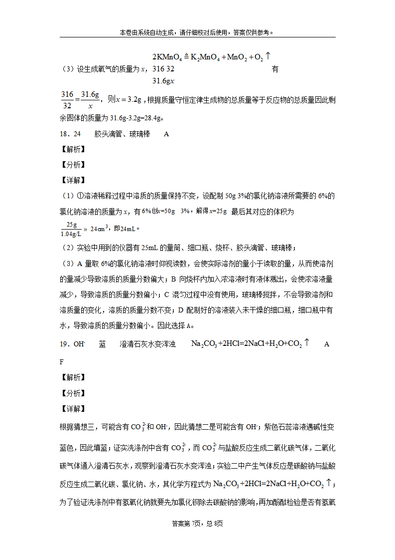 吉林省长春市2020年中考化学试题_15.png