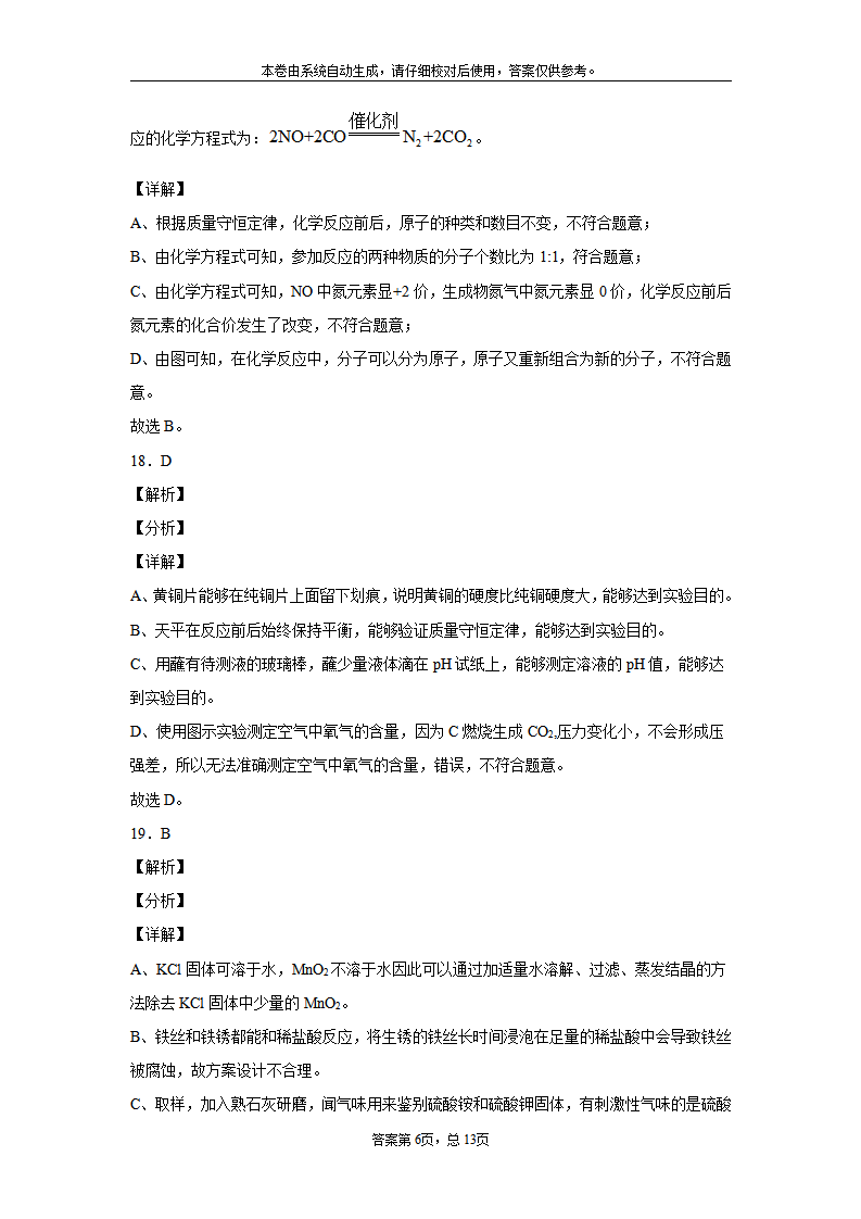 云南省2020年中考化学试题_16.png