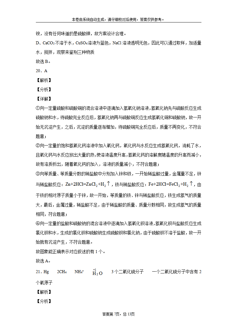云南省2020年中考化学试题_17.png