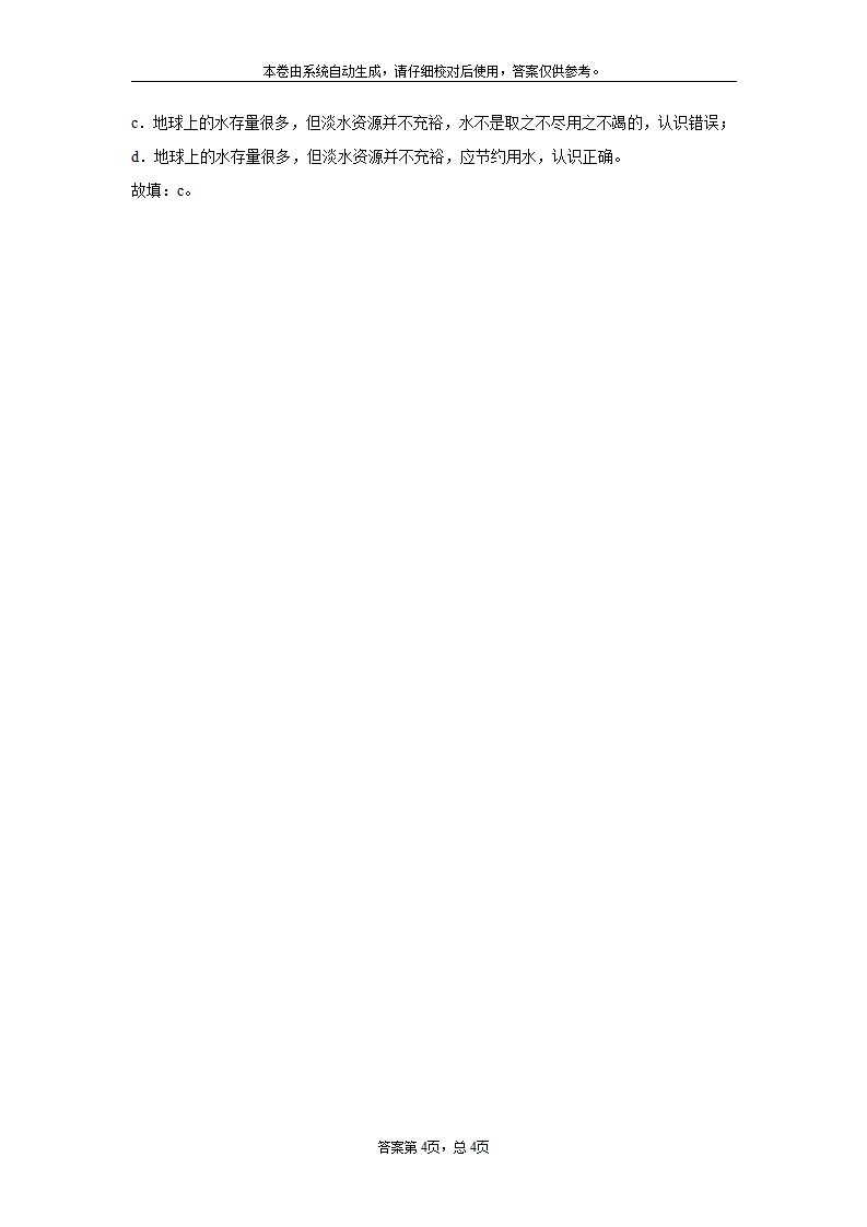 上海市2020年中考化学试题_08.png