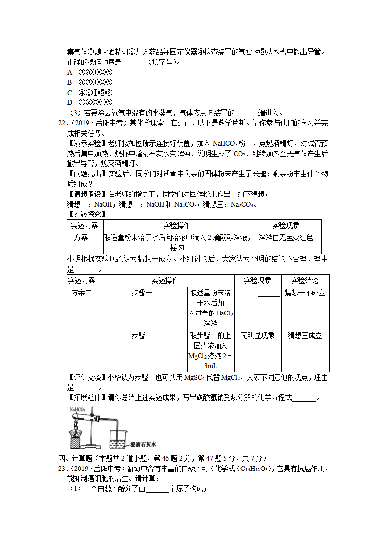 2019年湖南省岳阳市中考化学试题（word版，含解析）_05.png