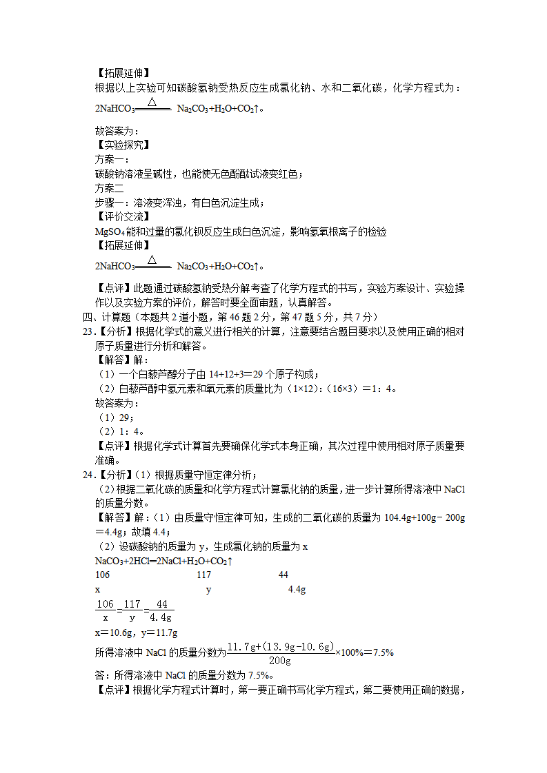 2019年湖南省岳阳市中考化学试题（word版，含解析）_14.png