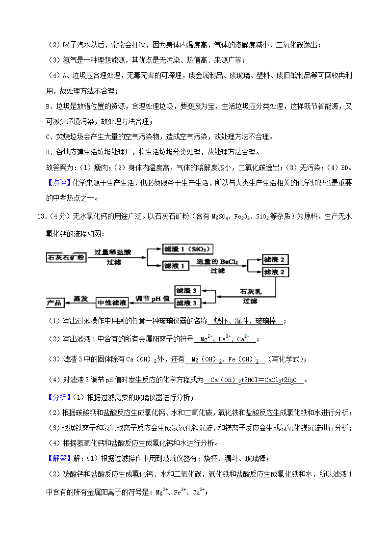 2019年湖北省咸宁市中考化学试题（word版，含解析）_15.png
