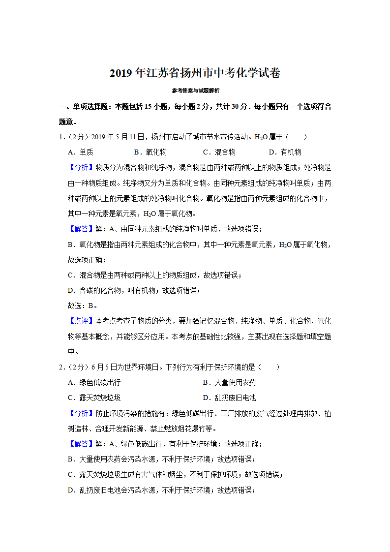2019年江苏省扬州市中考化学试题（word版，含解析）_08.png